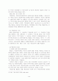 지방의회제도의 활성화 방안 3페이지