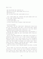지방의회제도의 활성화 방안 8페이지