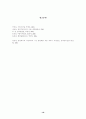 지방의회제도의 활성화 방안 19페이지