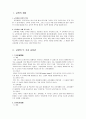 [교육 기초] 교육개념 정의 2페이지