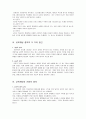 [교육 기초] 교육개념 정의 3페이지
