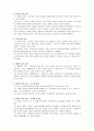 [교육 기초] 교육개념 정의 4페이지