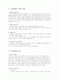 [교육 기초] 교육개념 정의 5페이지