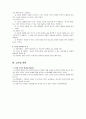 [교육 기초] 교육개념 정의 6페이지