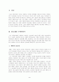 북한관료제의 이해 2페이지