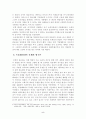 북한관료제의 이해 5페이지