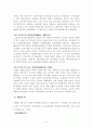 북한관료제의 이해 7페이지