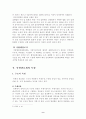 북한관료제의 이해 9페이지