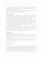 북한관료제의 이해 11페이지