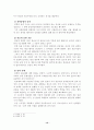 북한관료제의 이해 12페이지