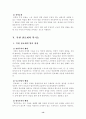 북한관료제의 이해 13페이지