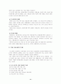 북한관료제의 이해 14페이지
