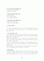 북한관료제의 이해 15페이지