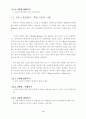 우리 나라 교육비판에 관하여 5페이지