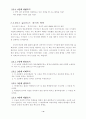 우리 나라 교육비판에 관하여 6페이지