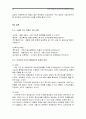 지역적응형 가구단위 주거지 정비방안 16페이지