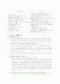 호스피스 활동의 역사적 배경 호스피스와 전통적 치료 정의와 치료 3페이지