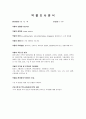 Idiopathic thrombocytopenic purpura (ITP) 원발성 혈소판 감소성 자반증 CASE STUDY 3페이지