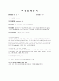 Idiopathic thrombocytopenic purpura (ITP) 원발성 혈소판 감소성 자반증 CASE STUDY 4페이지