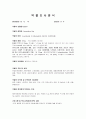 Idiopathic thrombocytopenic purpura (ITP) 원발성 혈소판 감소성 자반증 CASE STUDY 9페이지
