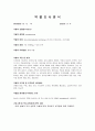 Idiopathic thrombocytopenic purpura (ITP) 원발성 혈소판 감소성 자반증 CASE STUDY 10페이지