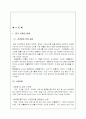 중국의 유통시장 2페이지