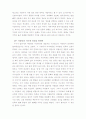 한국인에게 고함을 읽고 4페이지