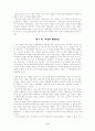 밀즈의 『사회학적 상상력 3페이지
