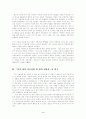 다섯 명의 치료자와 한 명의 내담자 4페이지