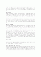 실적주의제와 직업공무원제 5페이지