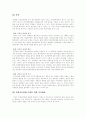 실적주의제와 직업공무원제 8페이지