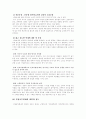 실적주의제와 직업공무원제 9페이지