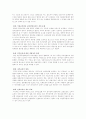 실적주의제와 직업공무원제 10페이지