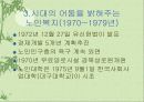 대구시 노인복지발달사 4페이지