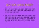 녹색소비자연맹을 다녀와서 4페이지