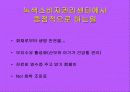 녹색소비자연맹을 다녀와서 7페이지