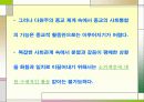 한국 천주교의 사회복지발달사 7페이지
