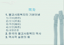 불교사회복지 사상과 역사 2페이지