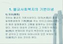 불교사회복지 사상과 역사 3페이지