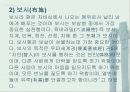 불교사회복지 사상과 역사 4페이지