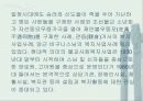 불교사회복지 사상과 역사 13페이지