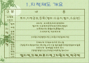 지적법[地籍法]에 대하여  2페이지