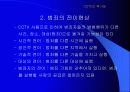 폐쇄회로티비(CCTV)순기능과 역기능 14페이지