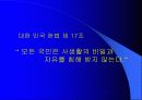폐쇄회로티비(CCTV)순기능과 역기능 19페이지