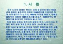 원주시 장애인 복지시설 역사 4페이지