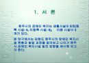 원주시 장애인 복지시설 역사 5페이지