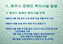 원주시 장애인 복지시설 역사 6페이지