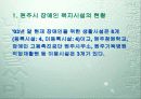 원주시 장애인 복지시설 역사 26페이지