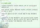 환경생태학 41페이지