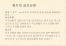 적조에 관한 조사자료 41페이지